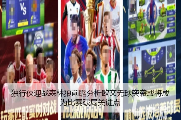 du-xing-xia-ying-zhan-sen-lin-lang-qian-zhan-fen-xi-ou-wen-wu-qiu-tu-xi-huo-jiang-cheng-wei-bi-sai-po-ju-guan-jian-dian-2-563.jpg